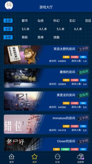 关于戏精大侦探出现闪退的解决方法。