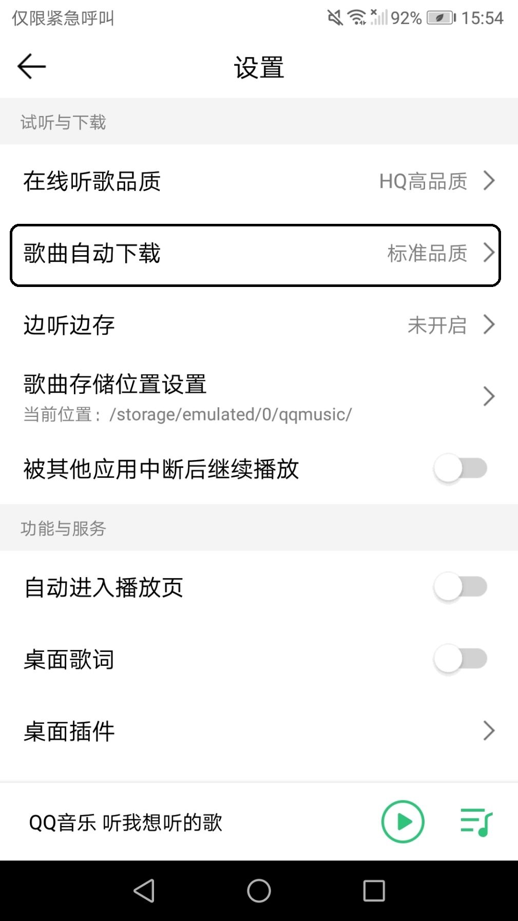 听得到的“美丽”！QQ音乐为你提供高品质音乐截图