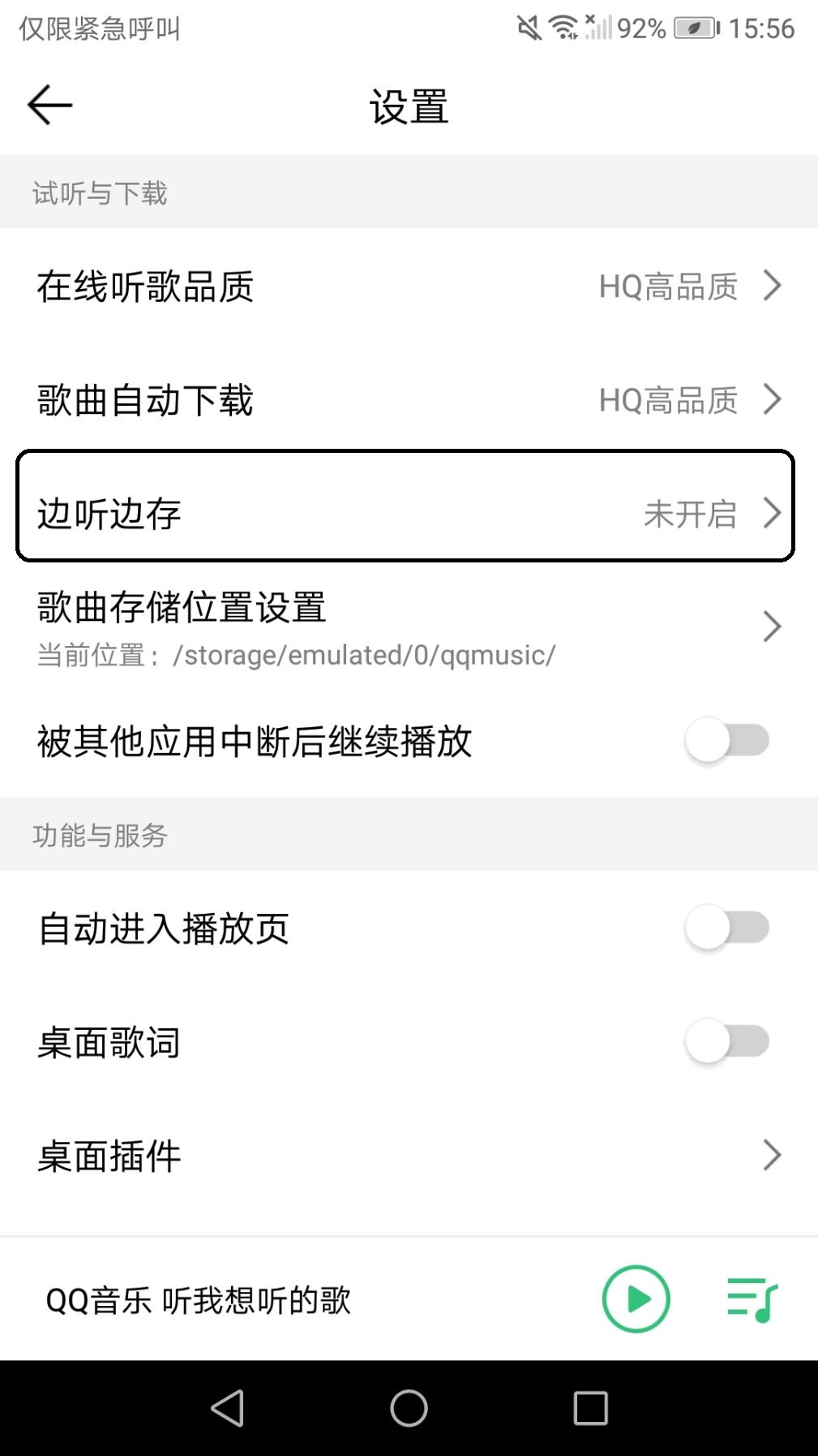听得到的“美丽”！QQ音乐为你提供高品质音乐截图