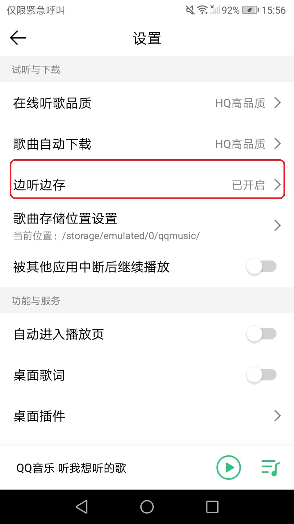 听得到的“美丽”！QQ音乐为你提供高品质音乐截图