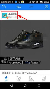 小编分享在去动app中私信好友的详细方法。