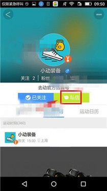 在去动app中私信好友的详细方法截图