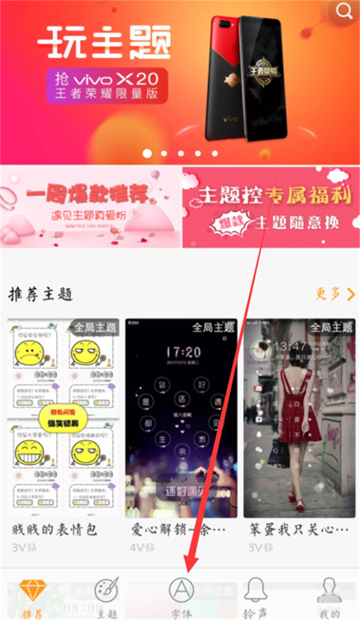 关于在vivox23中更换字体样式的具体讲解。