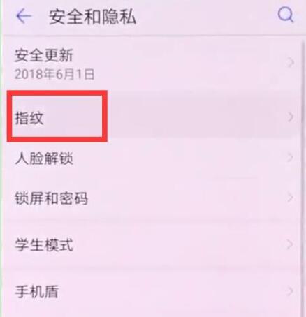 在荣耀8x中设置指纹解锁的详细方法截图