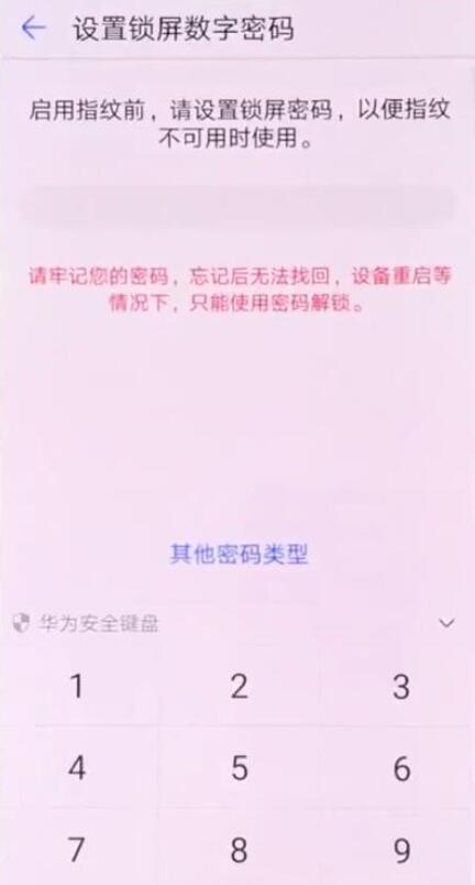 在荣耀8x中设置指纹解锁的详细方法截图