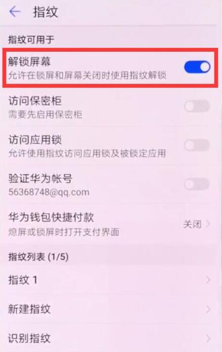 在荣耀8x中设置指纹解锁的详细方法截图