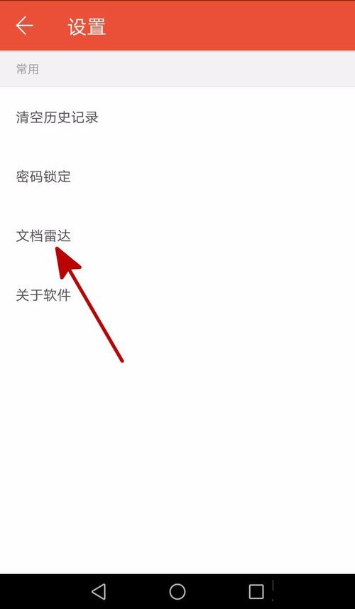 WPS Office APP接收的文档自动打开的设置步骤截图