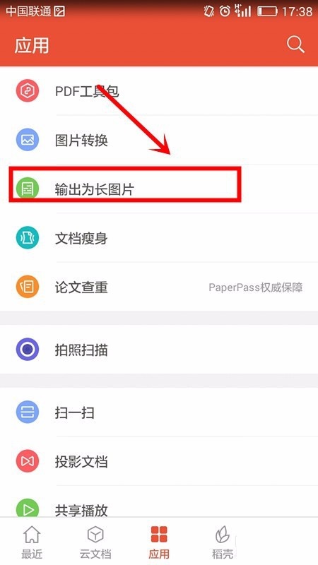 WPS office APP将PPT转换为长图的图文教程截图