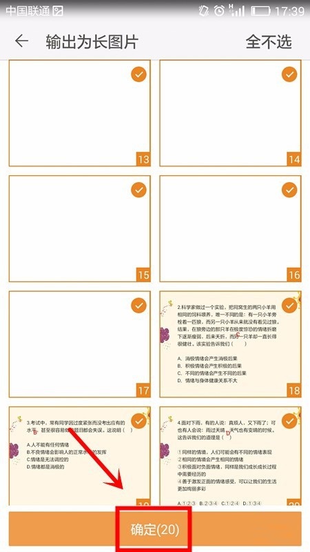 WPS office APP将PPT转换为长图的图文教程截图