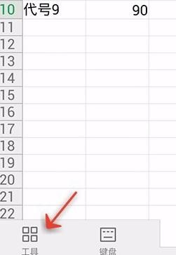 WPS Office APP调整单元格大小的操作方法截图