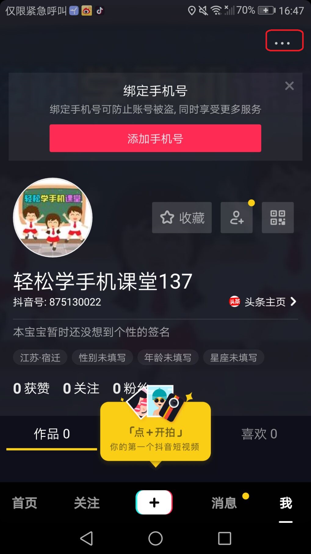 好东西共我来教你！抖音分你一杯羹截图