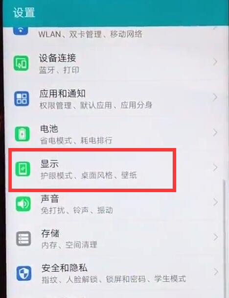 在荣耀8xmax中护眼模式设置详解截图