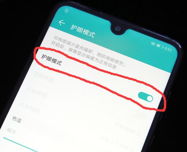 在荣耀8xmax中护眼模式设置详解截图