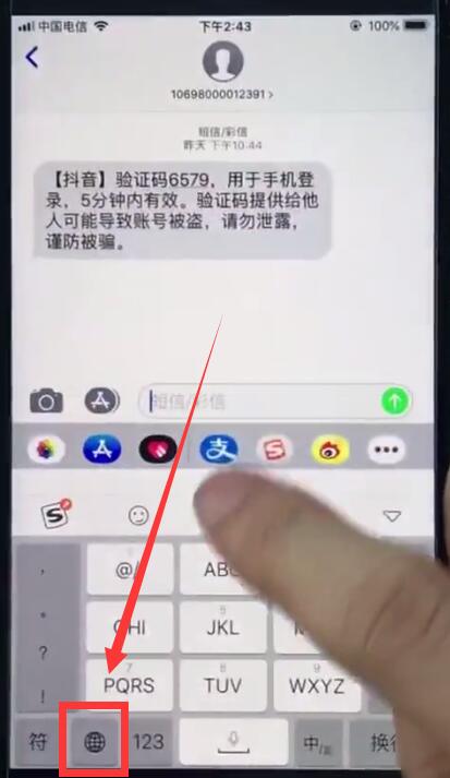在ios12中切换成为搜狗输入法的详细讲解截图