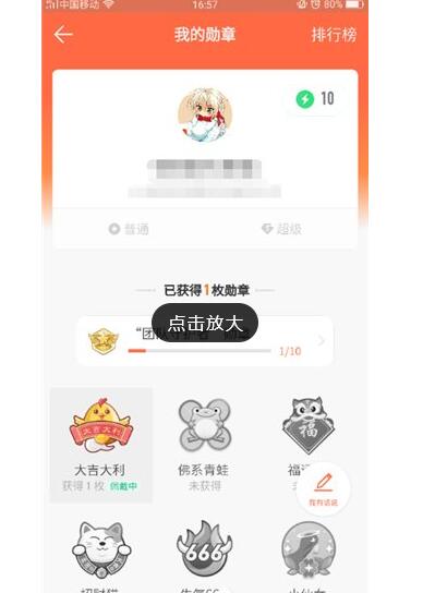在钉钉APP中去除头像勋章的具体方法截图