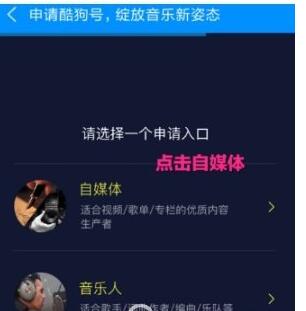 我来教你酷狗音乐APP入驻自媒体的具体步骤。