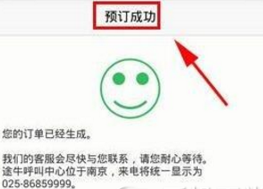 途牛旅游APP的具体使用操作流程截图