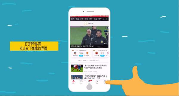 小编教你在PP体育APP中领取观赛劵的具体讲解。