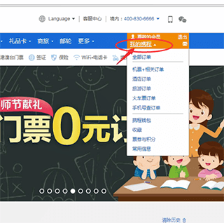 小编分享在携程旅行中绑定邮箱的详细讲解。