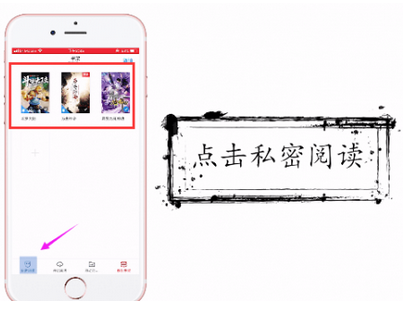 在微信读书中开启私密阅读的具体讲解截图