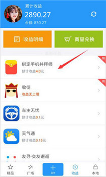 小编分享在拉风锁屏中进行赚钱的详细图文讲解。