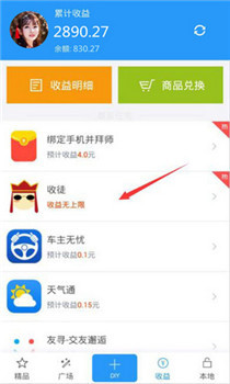 在拉风锁屏中进行赚钱的详细图文讲解截图