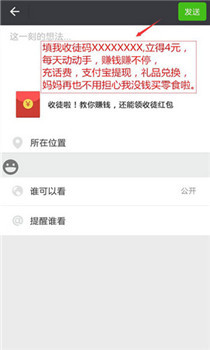 在拉风锁屏中进行赚钱的详细图文讲解截图