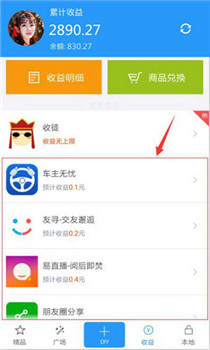 在拉风锁屏中进行赚钱的详细图文讲解截图