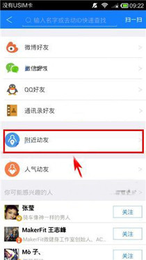 在去动app中查询附近动友的详细讲解截图