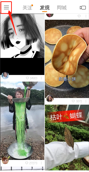 我来教你在快手中设置上下滑动切换作品的简单教程。