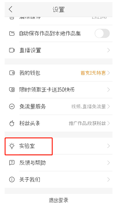 在快手中设置上下滑动切换作品的简单教程截图