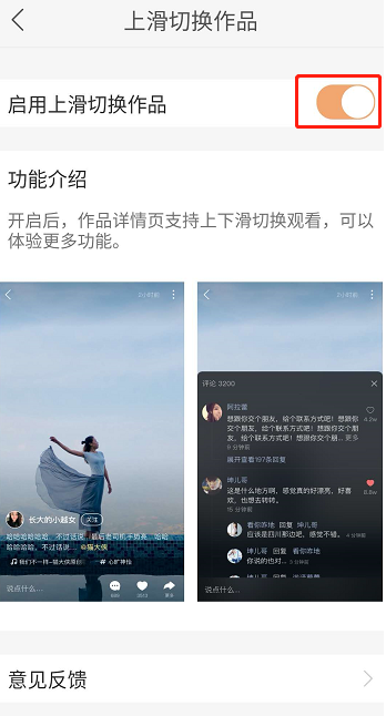 在快手中设置上下滑动切换作品的简单教程截图