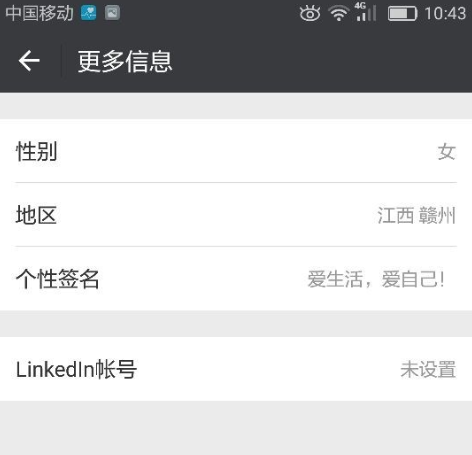 在微信中修改所在地的具体步骤截图