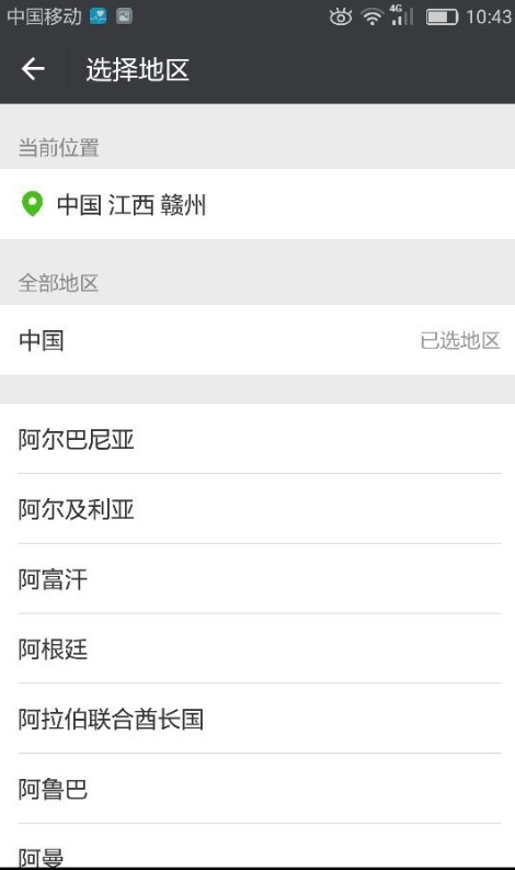 在微信中修改所在地的具体步骤截图