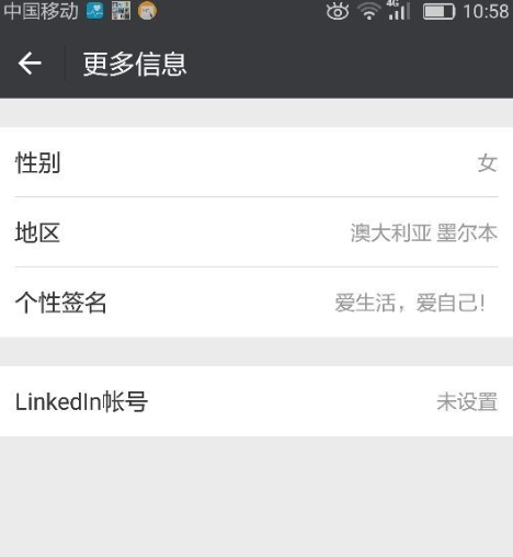 在微信中修改所在地的具体步骤截图