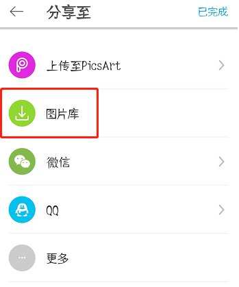 利用PicsArt制作GIF动图的具体步骤截图