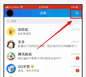 我来教你在手机QQ中加QQ群的具体图文讲解。
