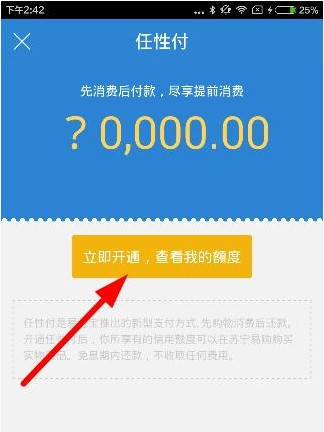 在易付宝APP中开通任性付的具体方法截图