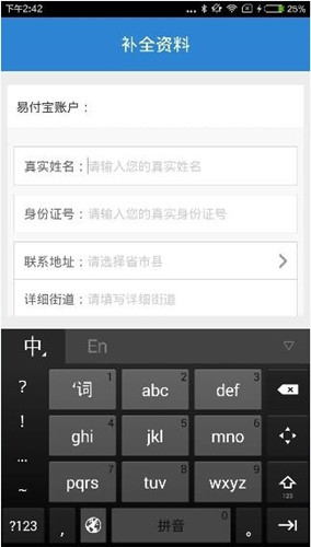 在易付宝APP中开通任性付的具体方法截图