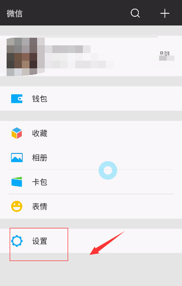 我来教你在微信中关闭游戏动态的图文教程。