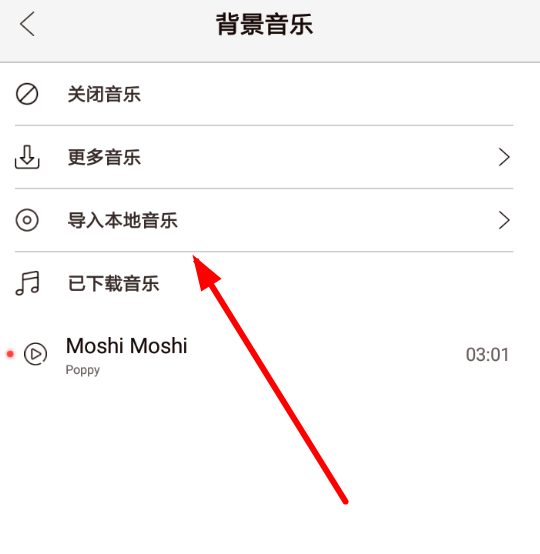 在无他相机中导入本地音乐的详细讲解截图