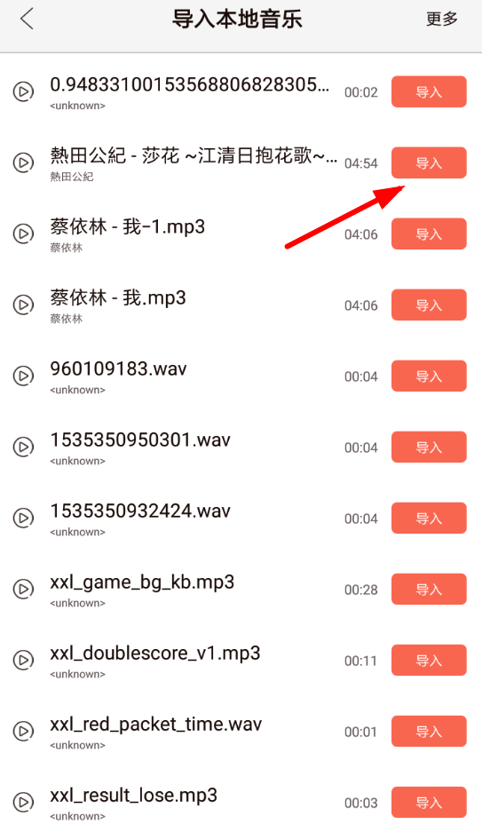 在无他相机中导入本地音乐的详细讲解截图
