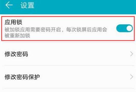 在荣耀8xmax中设置应用锁的详细讲解截图