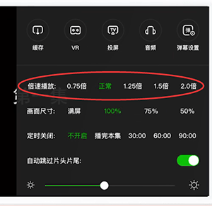 在爱奇艺中开启倍速播放的详细讲解截图