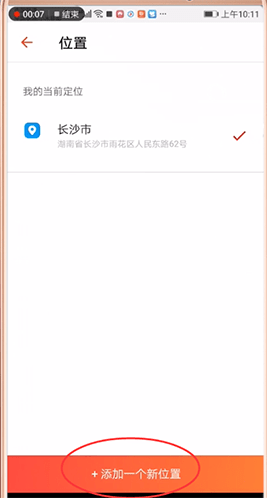 在探探中更改定位的详细讲解截图