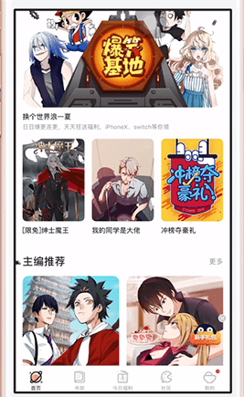 小编教你在腾讯动漫中进行评论的详细方法。