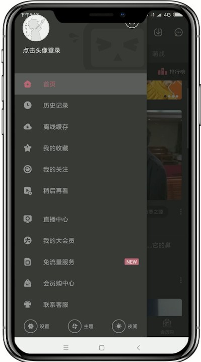 在哔哩哔哩中设置夜间模式的详细讲解截图