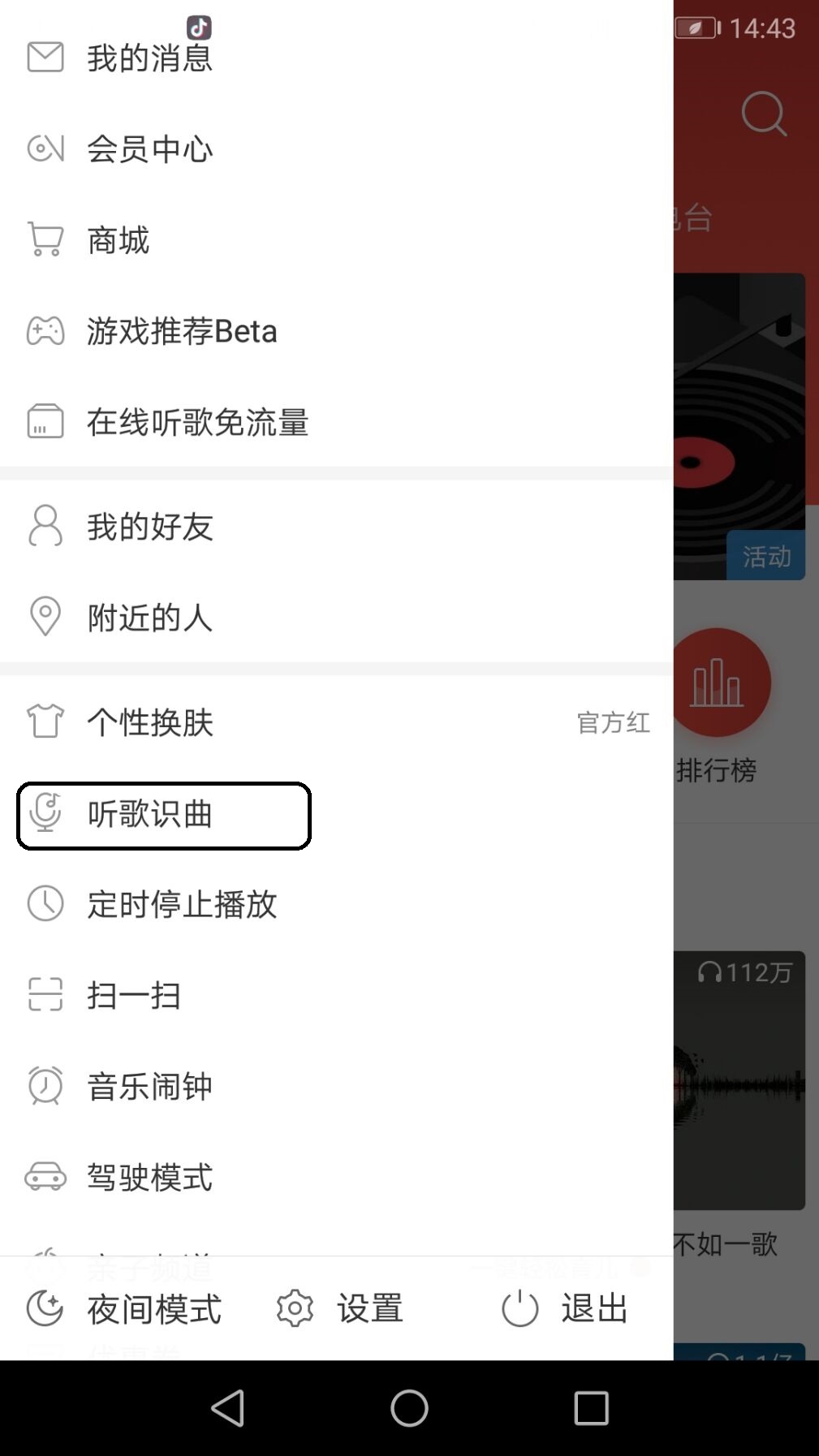 网易云音乐:2亿音乐迷的选择截图