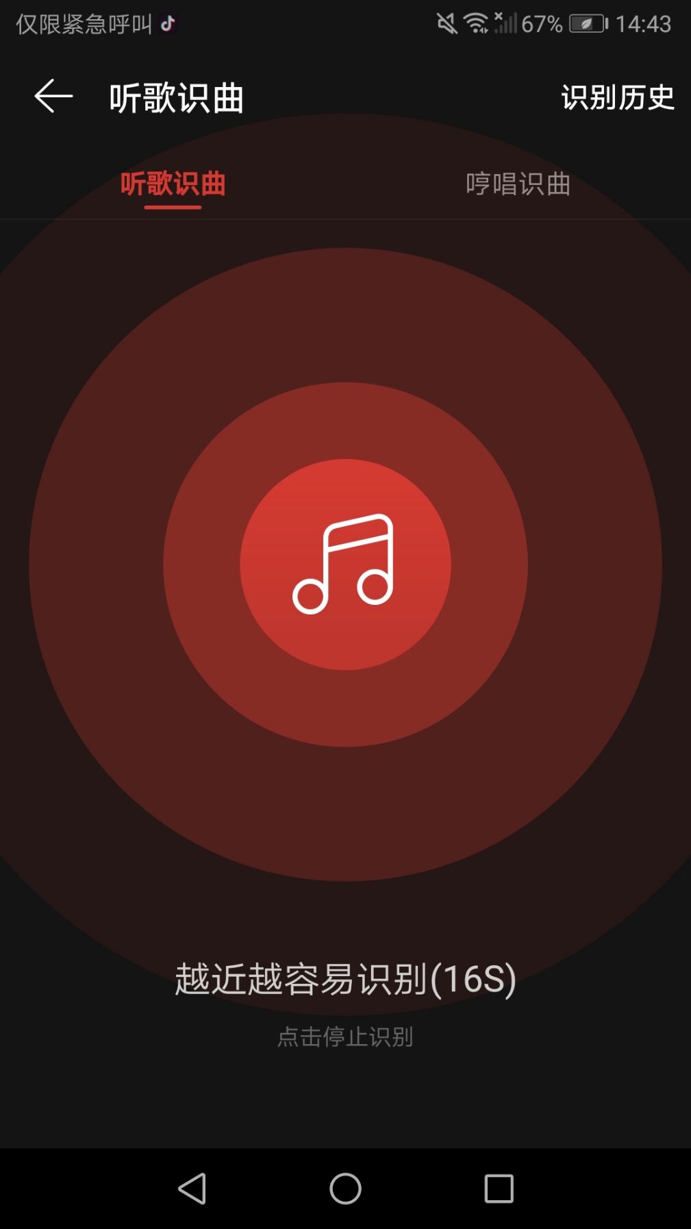 网易云音乐:2亿音乐迷的选择截图