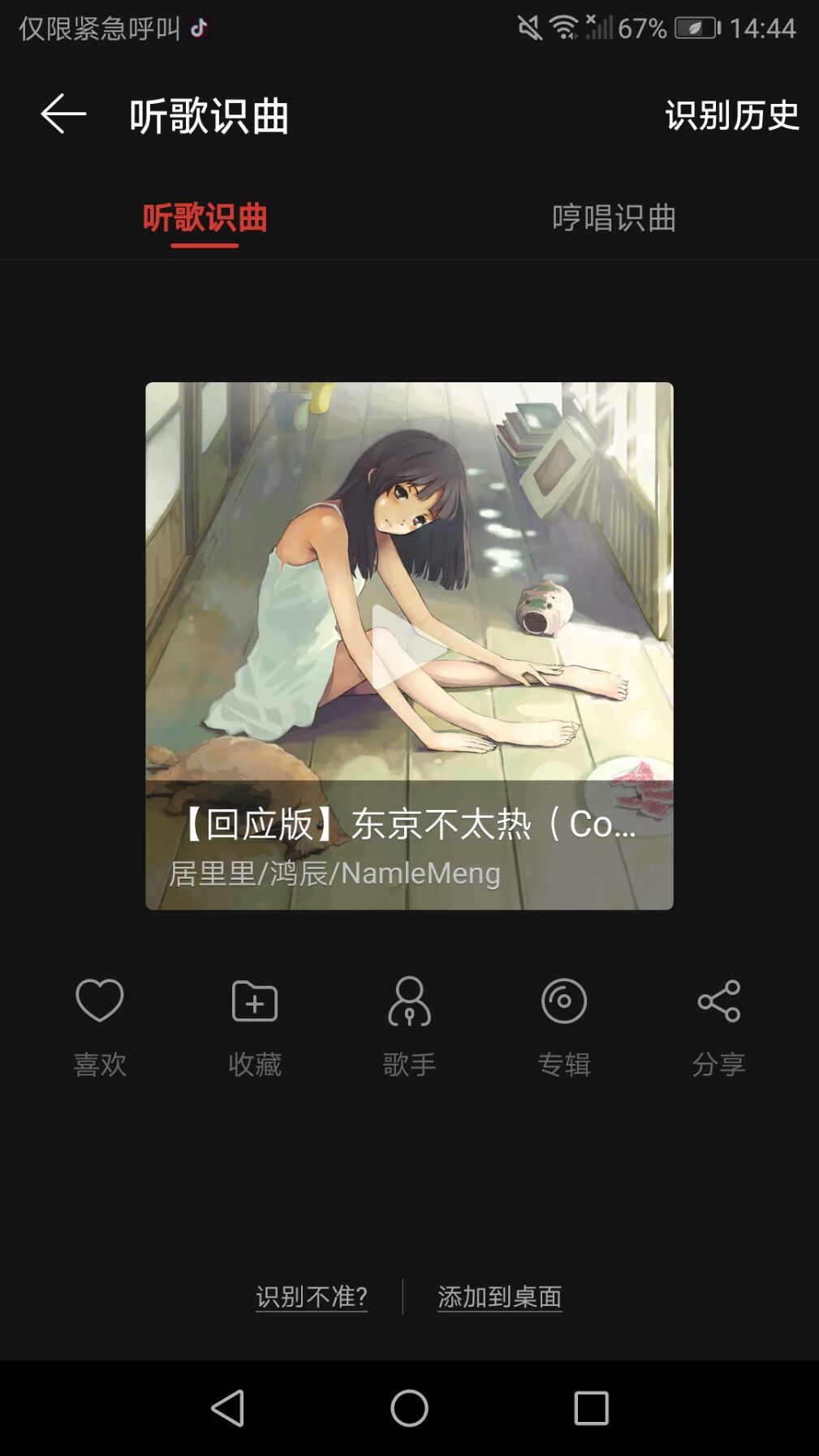 网易云音乐:2亿音乐迷的选择截图